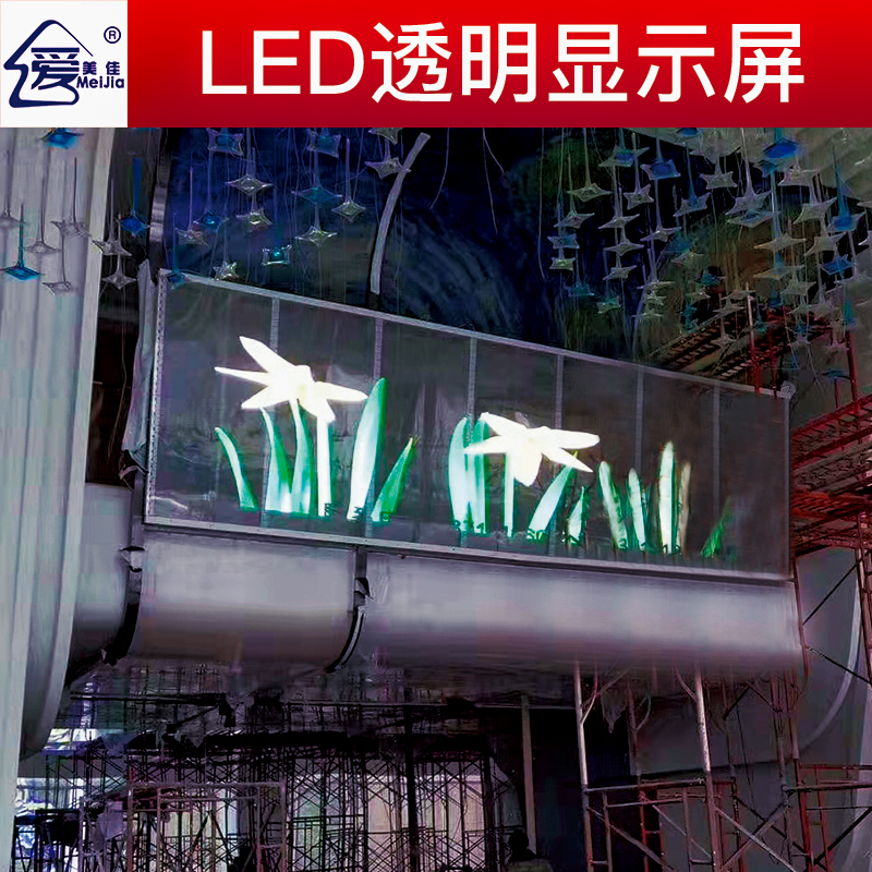 LED透明顯示屏全彩電子顯示屏P5.2-10.4